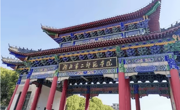 湖北第二师范学院全日制自考本科助学班招生简章_就业_考试_毕业