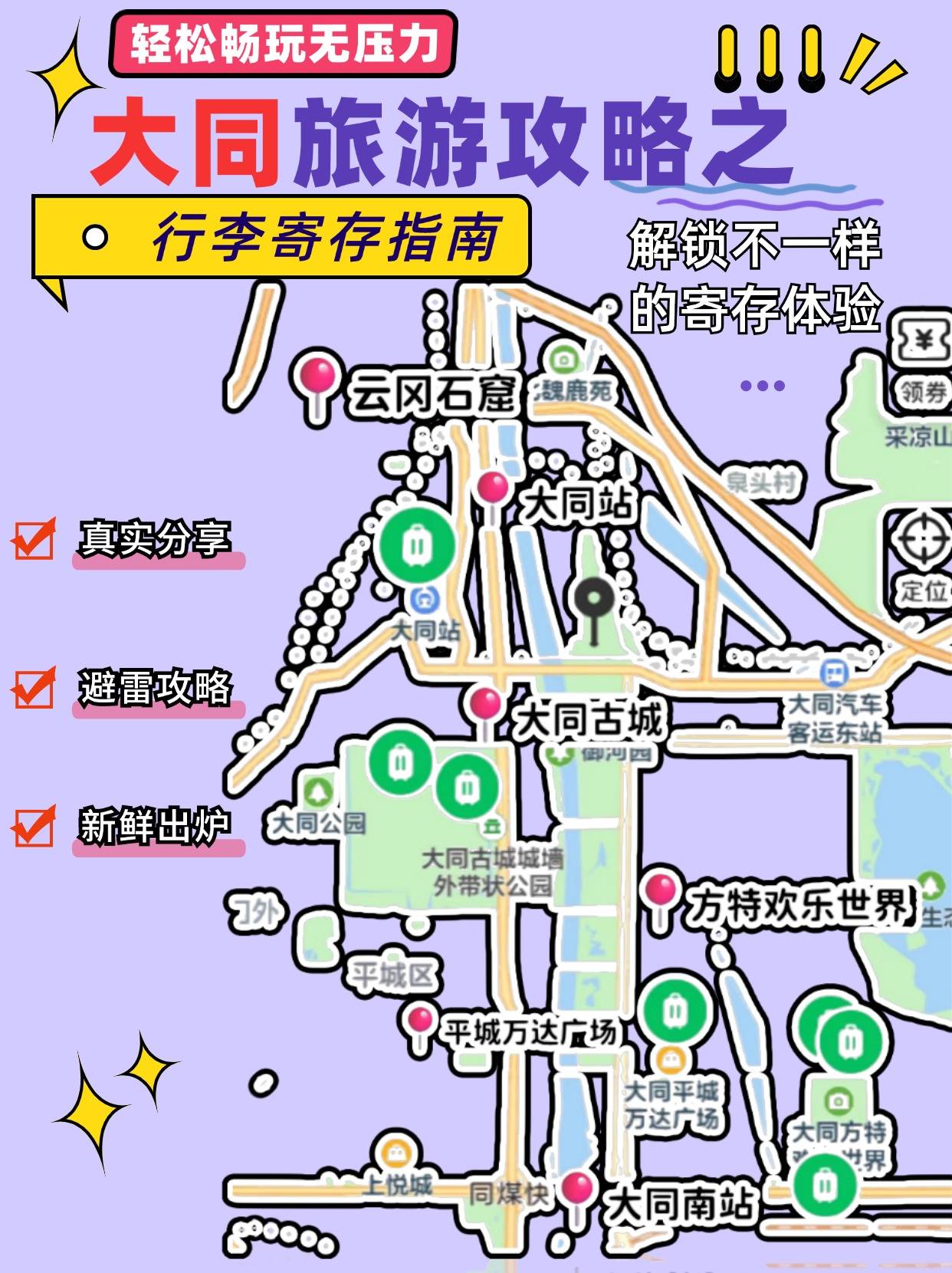 大同旅游公路路线图图片