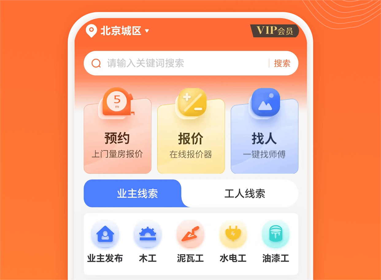 个人接装修活 APP图片