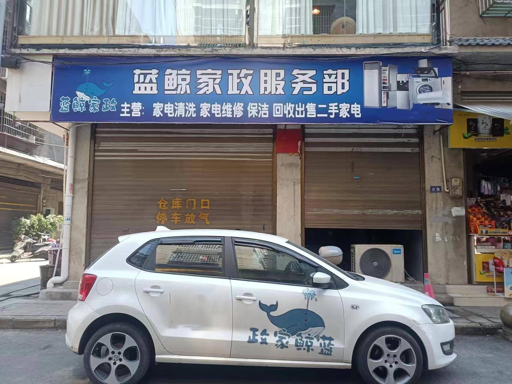 蓝鲸家政服务部家政保洁行业领航者