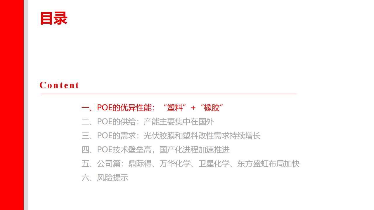 POE行业研究报告:光伏胶膜拉动需求,国产化进程加速(1)_搜狐汽车_搜狐网