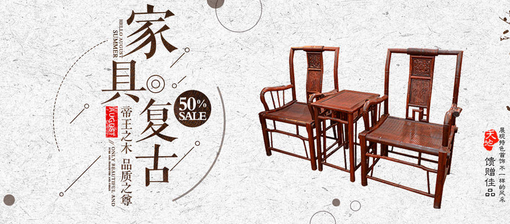 中国风古典家具宣传海报