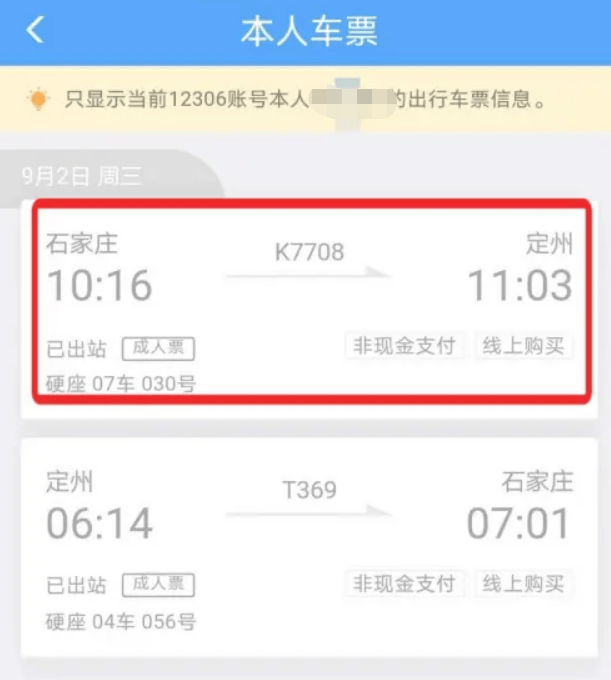 火车票查询12306网上图片