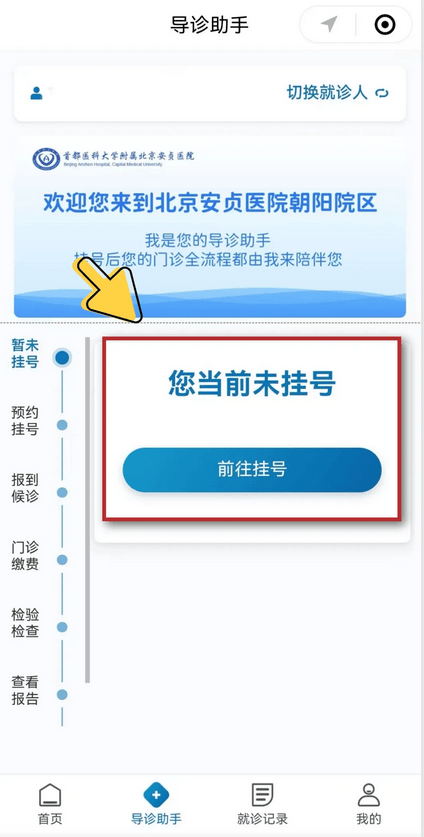 北京安贞预约挂号统一平台，北京安贞预约挂号