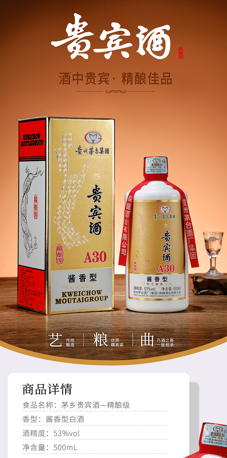 茅台灿烂人生贵宾酒图片