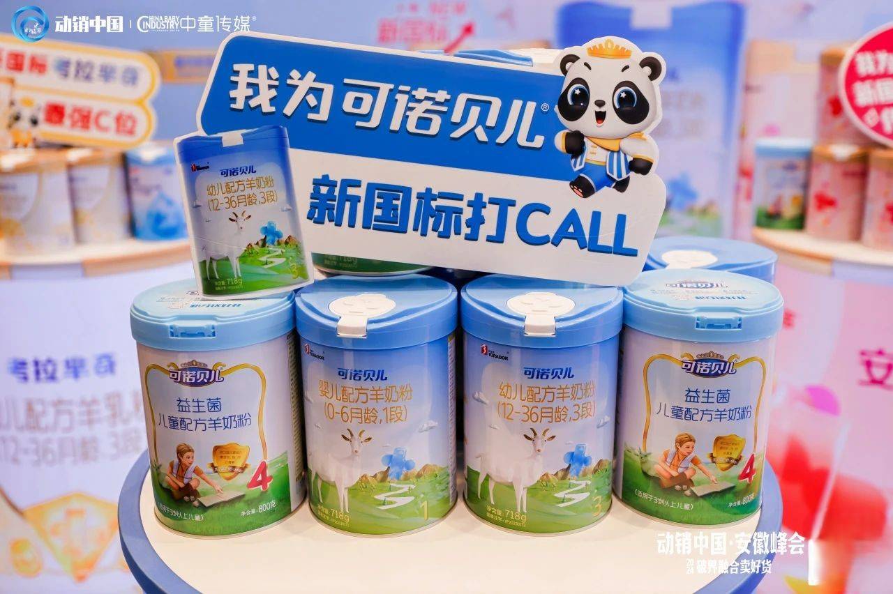 2024动销中国·安徽峰会圆满落幕!_加多_合作_奶粉