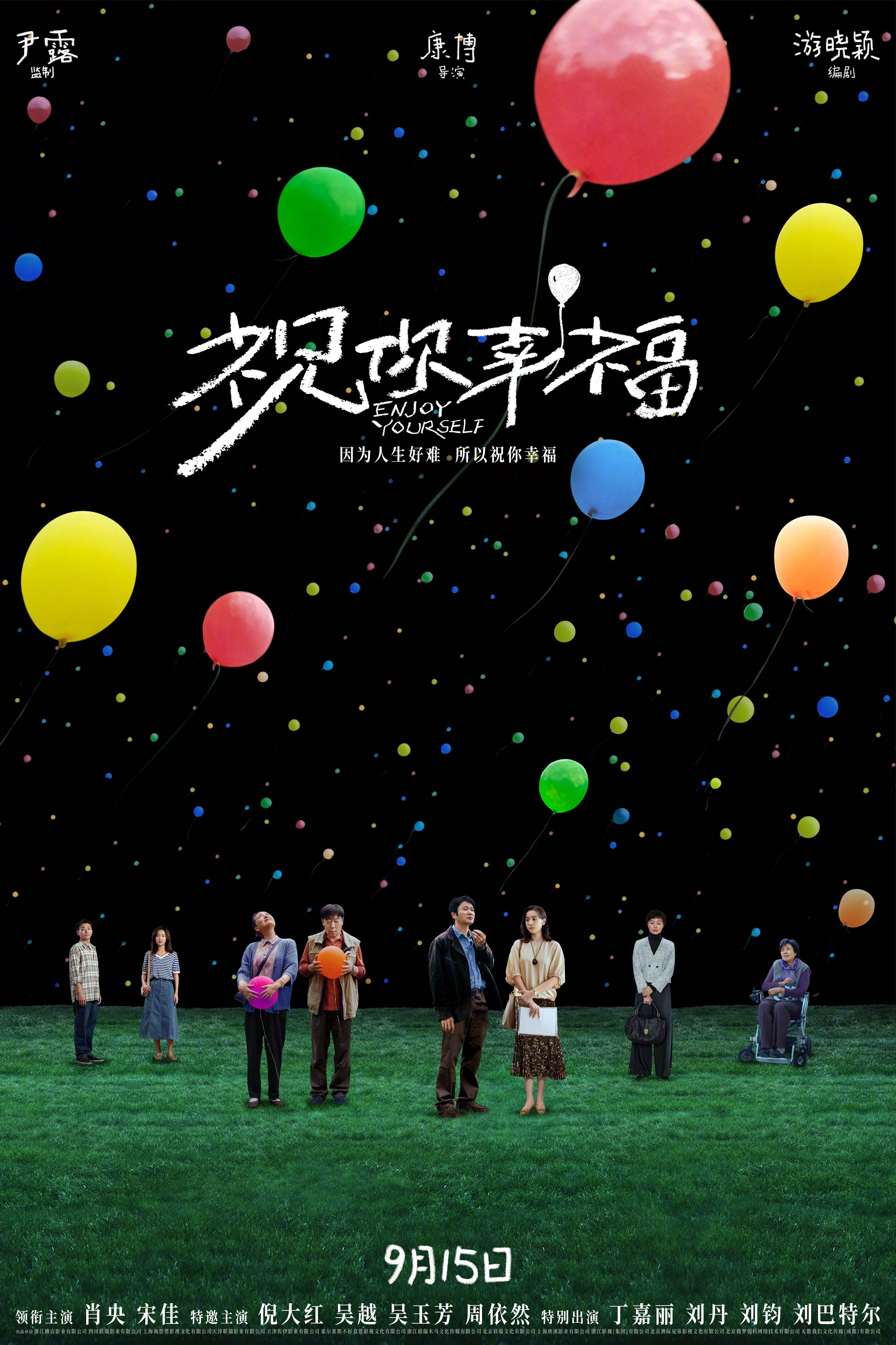 《祝你幸福!》定档9月15日中秋档上映 肖央宋佳演夫妻陷入离婚冷静期