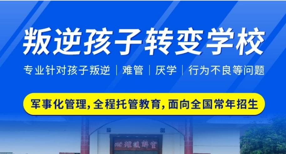 成都青少年逆反心理咨询疏导机构排名推荐详情介绍