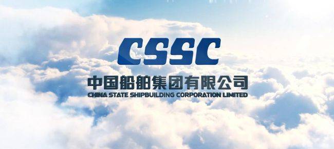 中國船舶工業(yè)集團(tuán)公司（CSSC）增加6.9億美元船廠產(chǎn)能