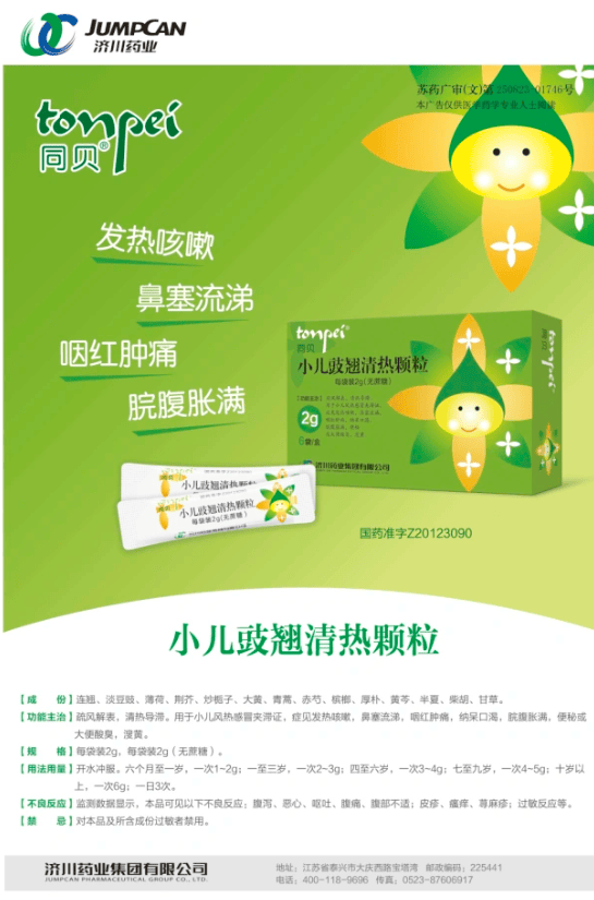 小儿豉翘清热颗粒被纳入《手足口病中西医结合诊疗指南》