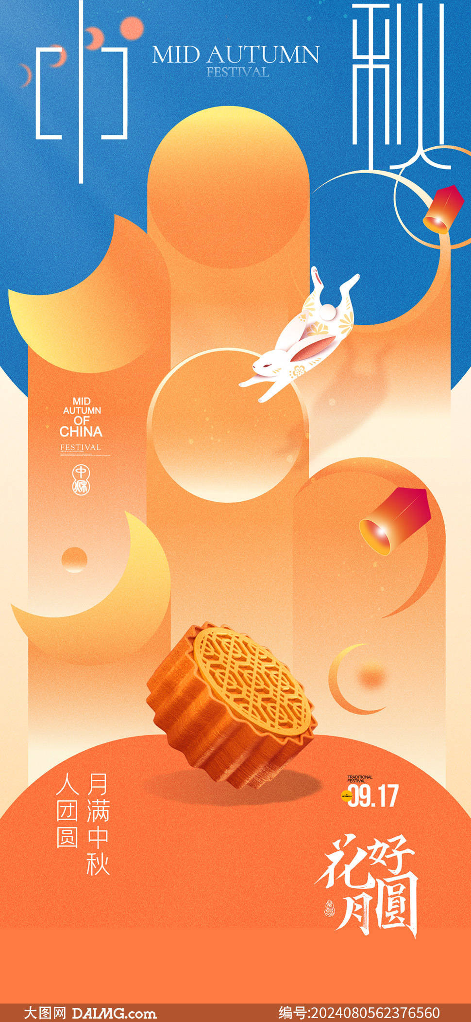 花好月圆 | 中秋节宣传海报