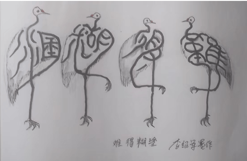 秉承简笔画图片