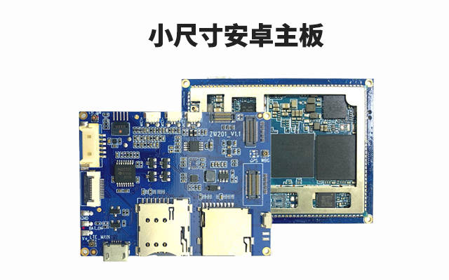 安卓主板_手持终端pda|记录仪|安卓手机主板pcba定制开发