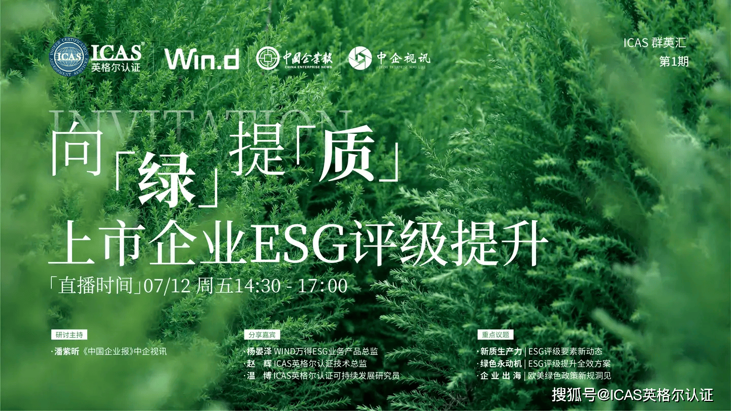 7月12日下午,由icas英格尔认证和万得信息技术股份有限公司(wind万得)