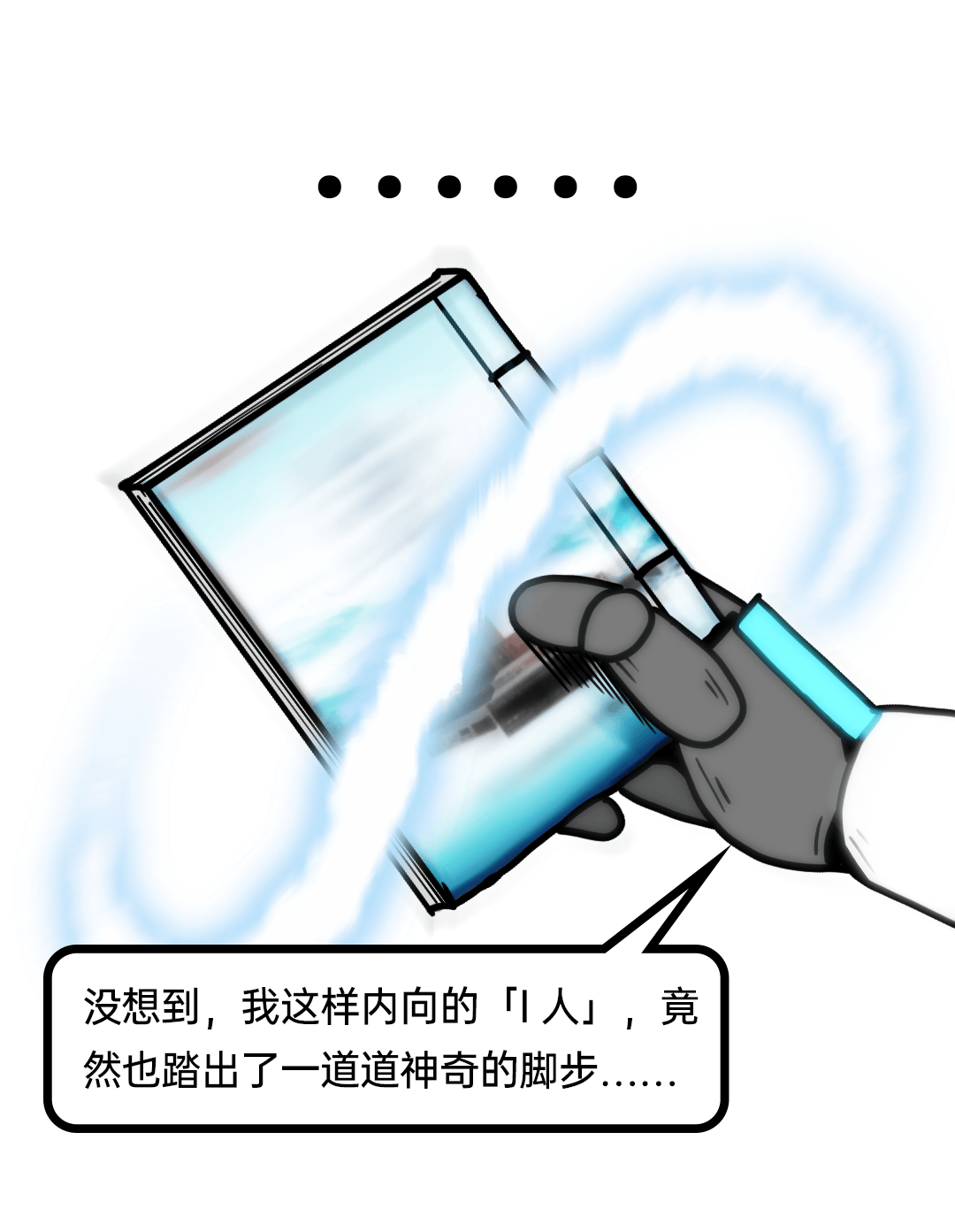 一本小册子,咋就让IT人水灵灵地「由I变E」了?