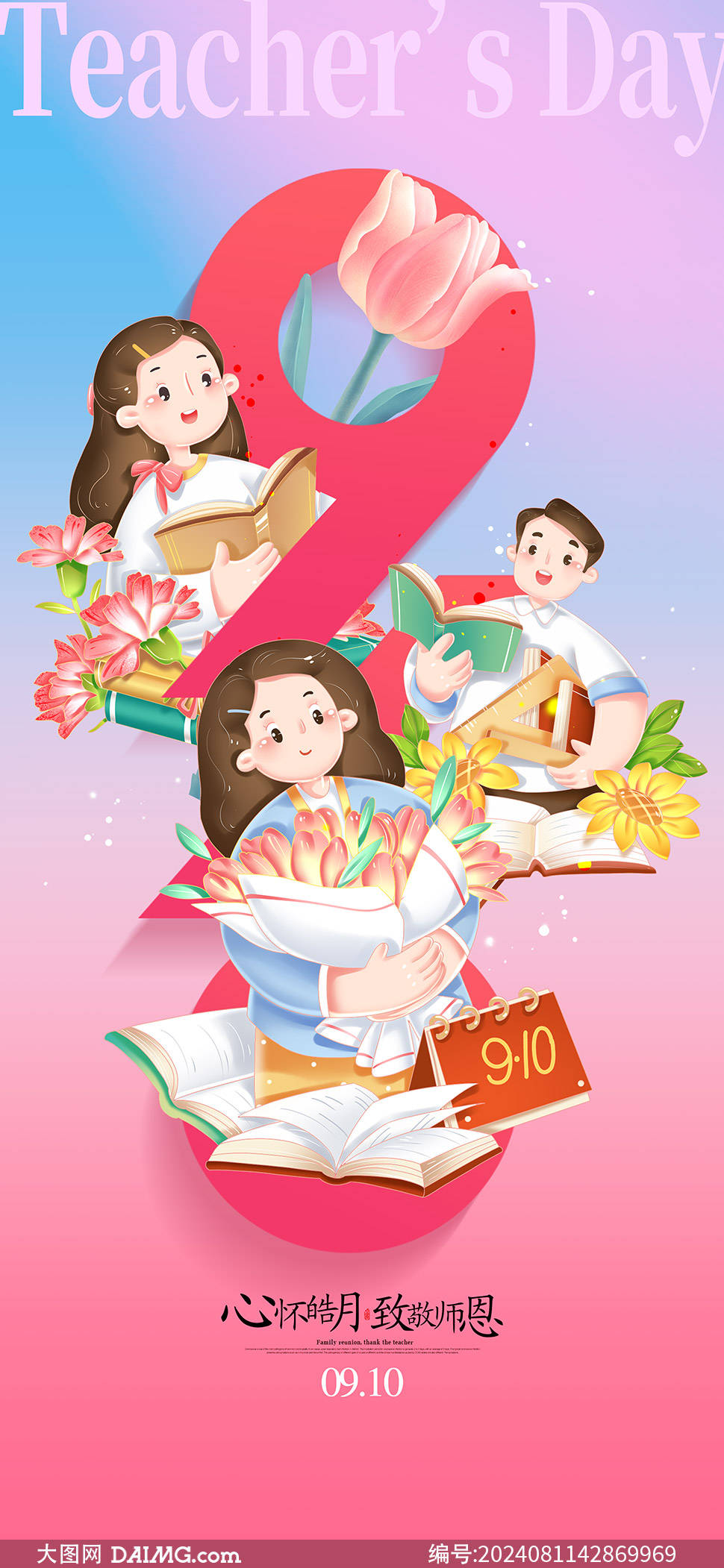 桃李满天下 | 教师节朋友圈海报