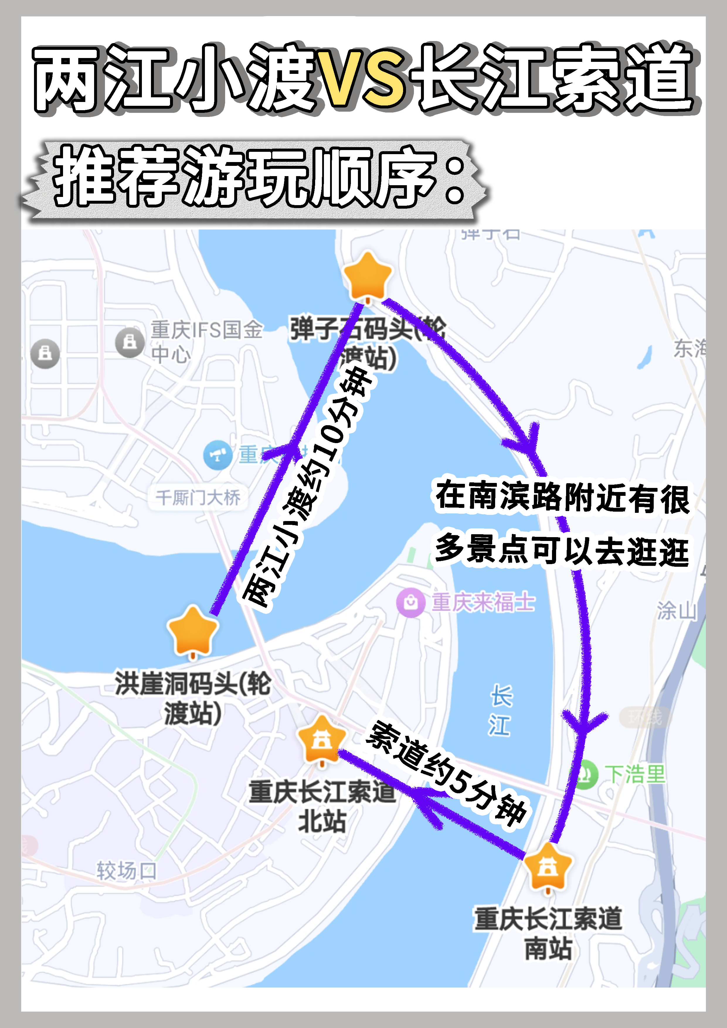 两江小渡和长江索道在一起吗?附推荐游玩路线_重庆_码头_崖洞