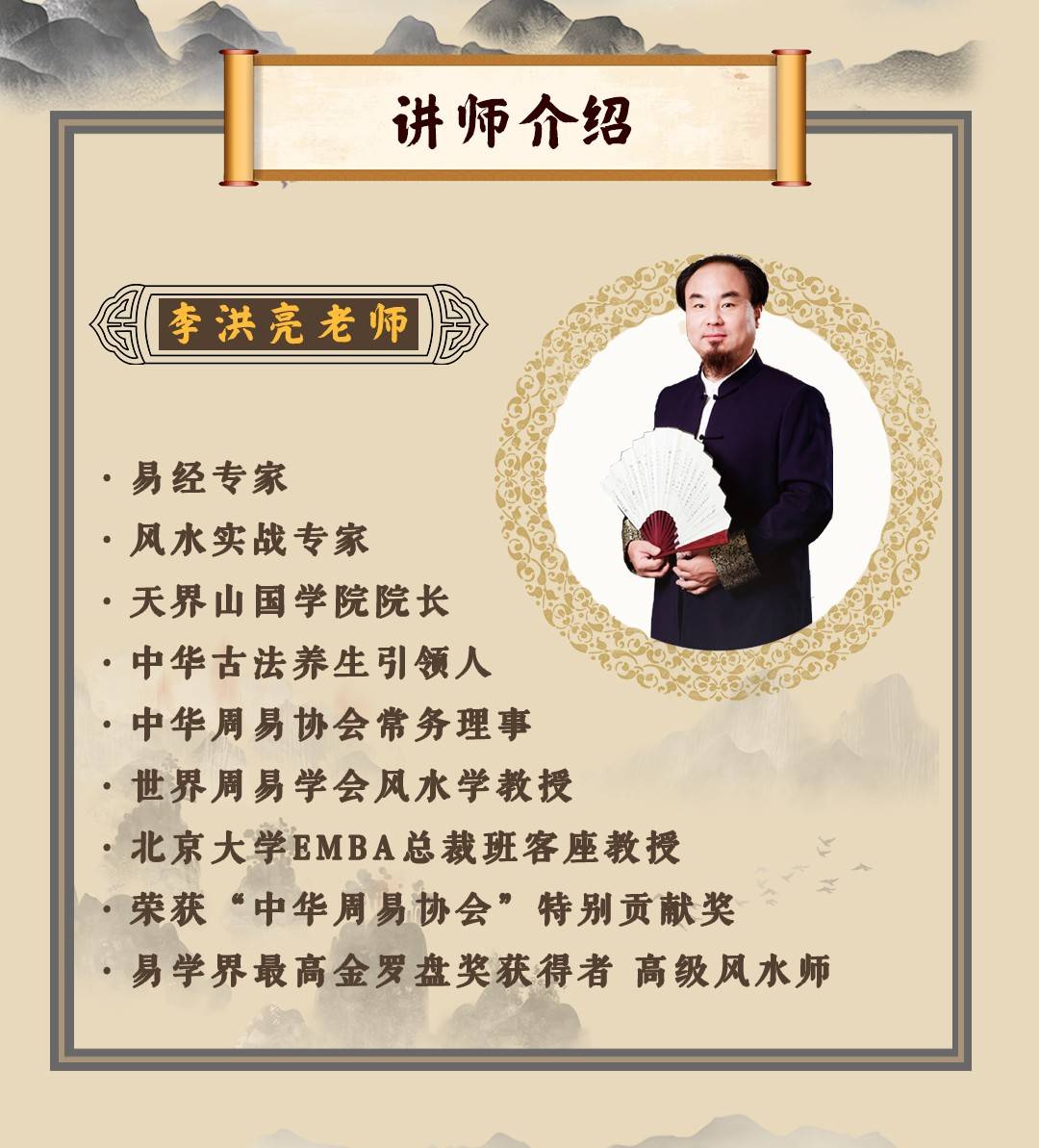 天界山人李洪亮大师道家秘传风水和面相学揭开宇宙时空环境能量的