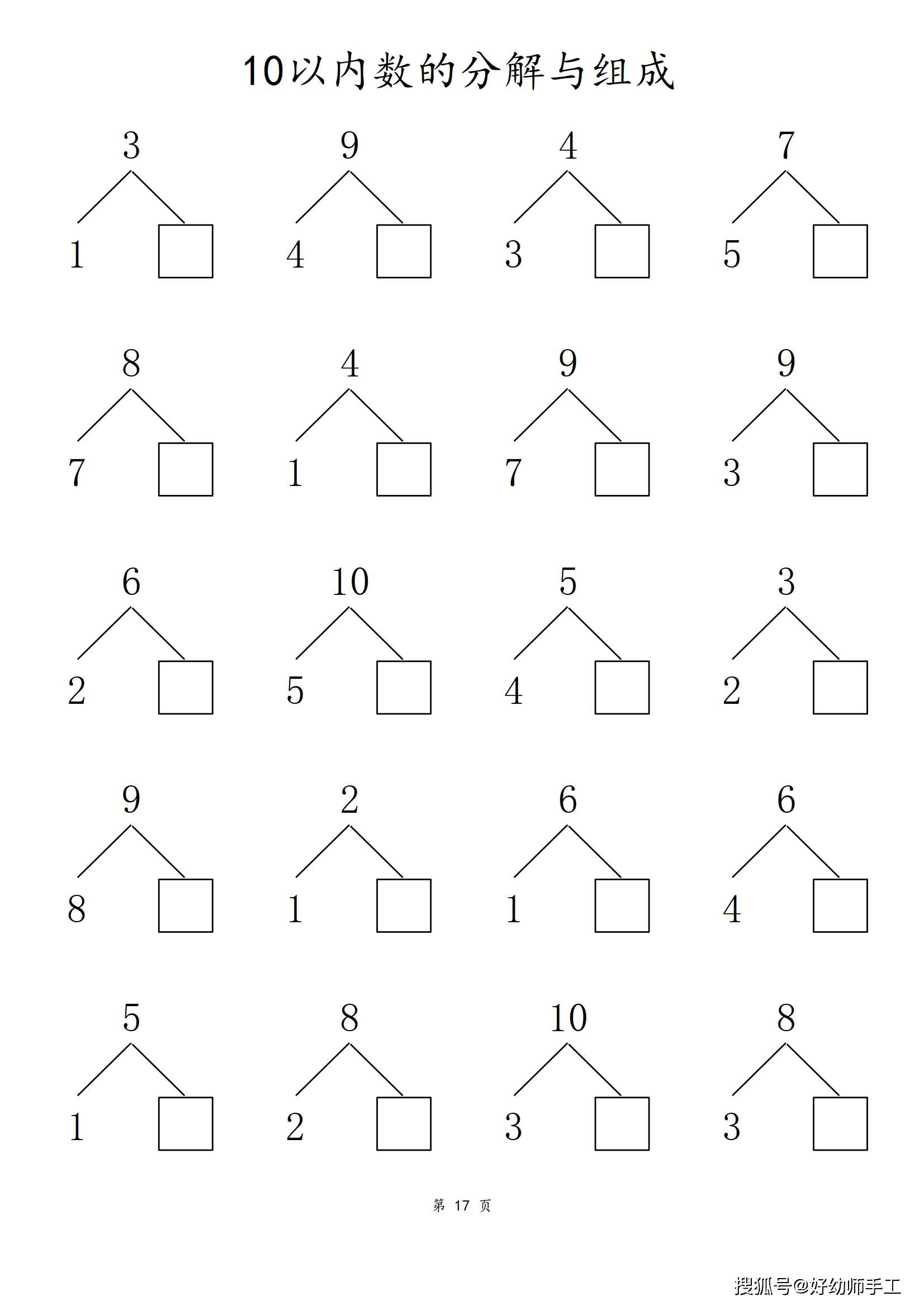 234的分解与组成图片图片