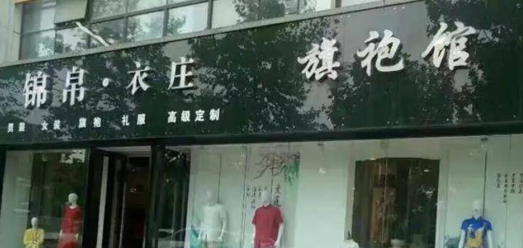 锦帛女装官方旗舰店图片