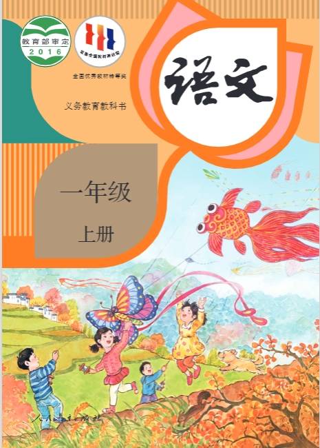 2024新人教版一年级语文上册电子课本(最新高清版)