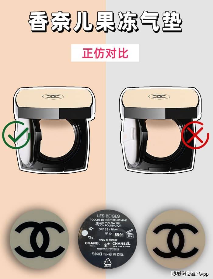香奈儿果冻气垫真假鉴别