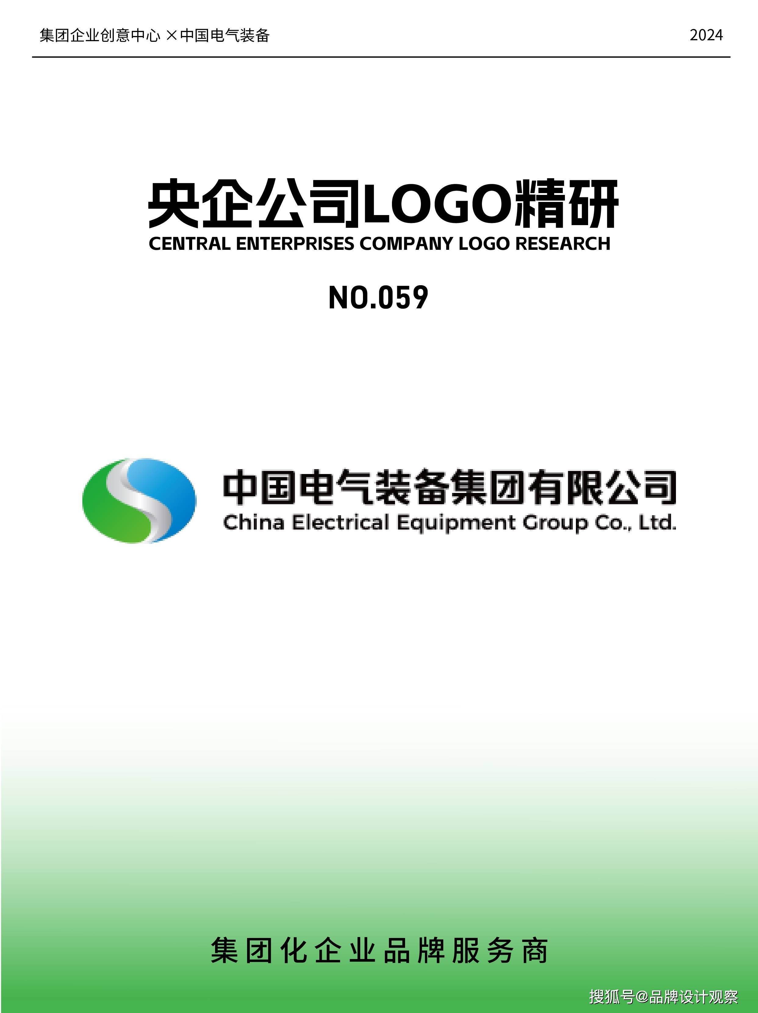 实业类央企集团公司logo设计分享——中国电气装备