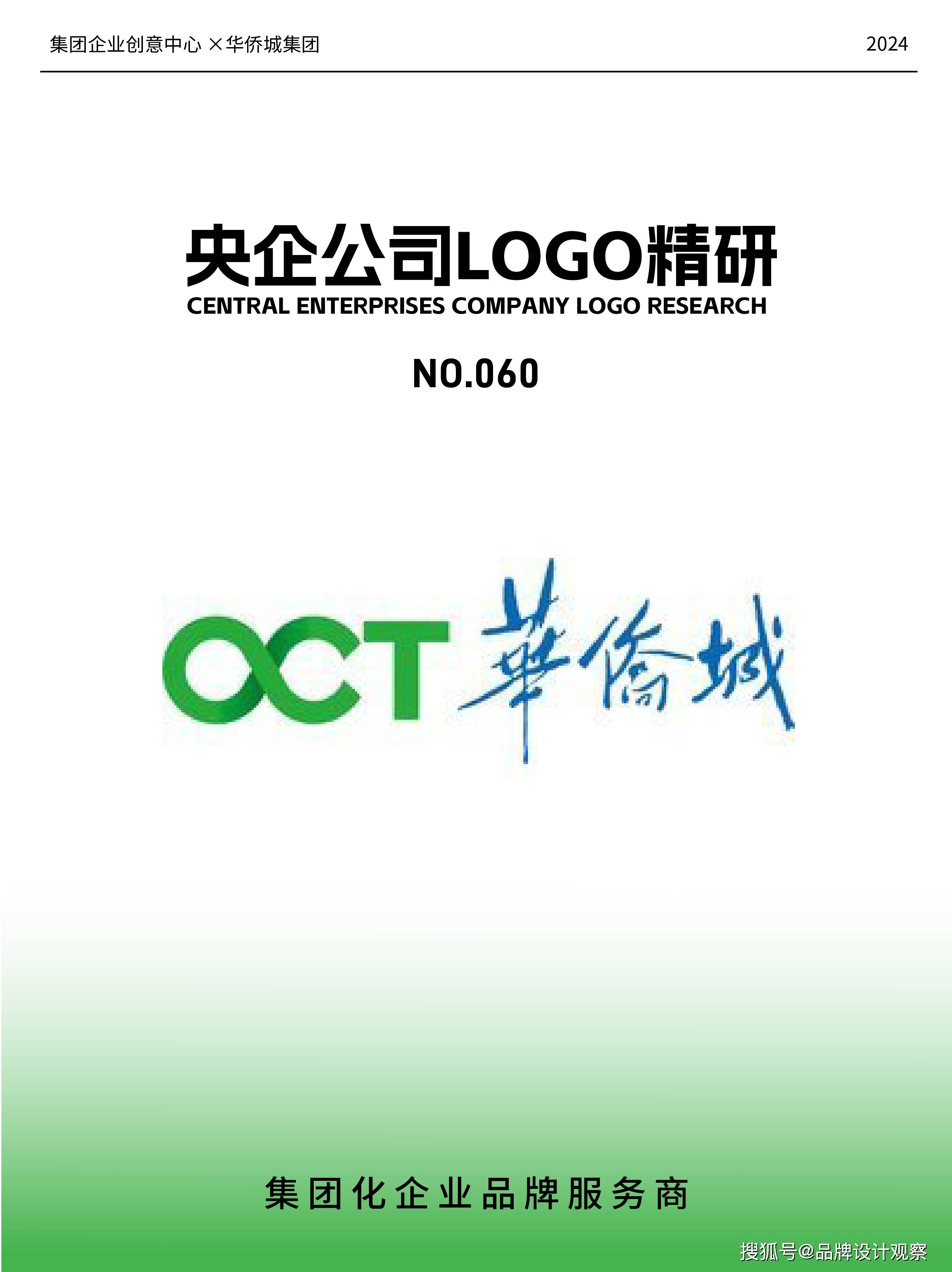 华侨城集团logo图片