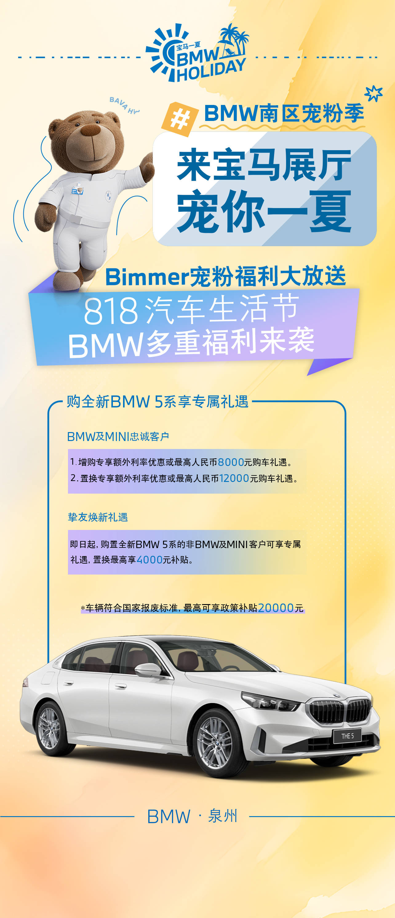 bmw宠粉福利大放送,购车正当时