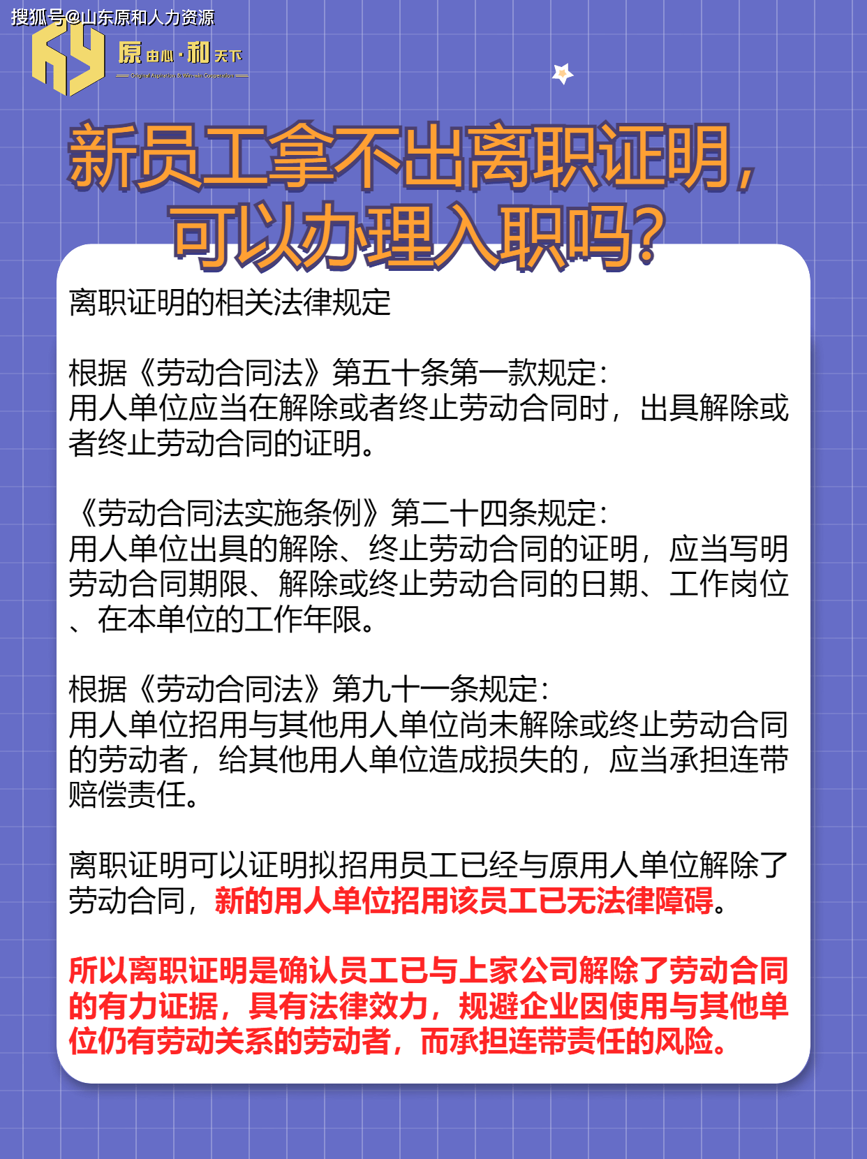 新员工拿不出离职证明,可以办理入职吗?