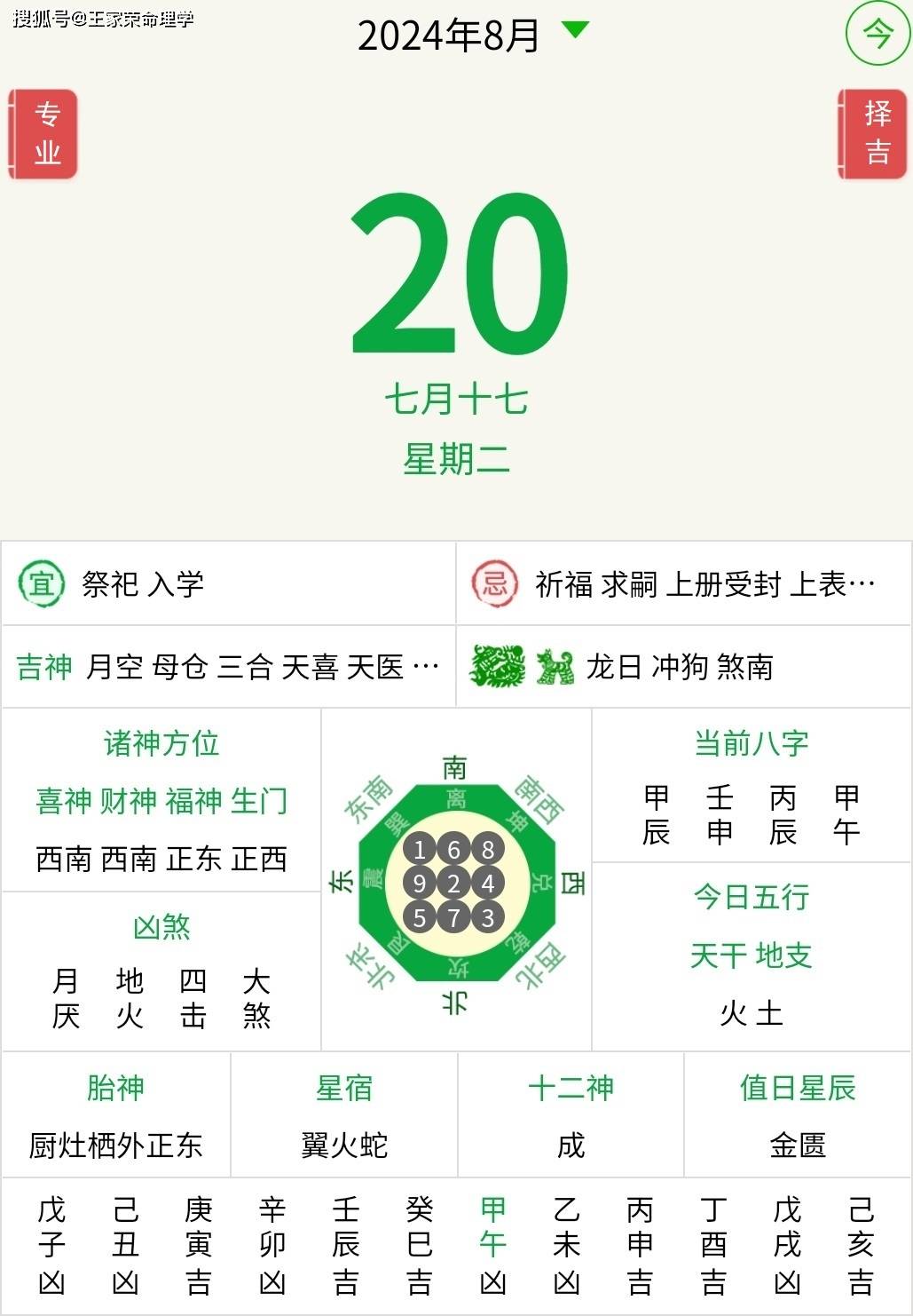 今日十二生肖运势播报2024年8月20日