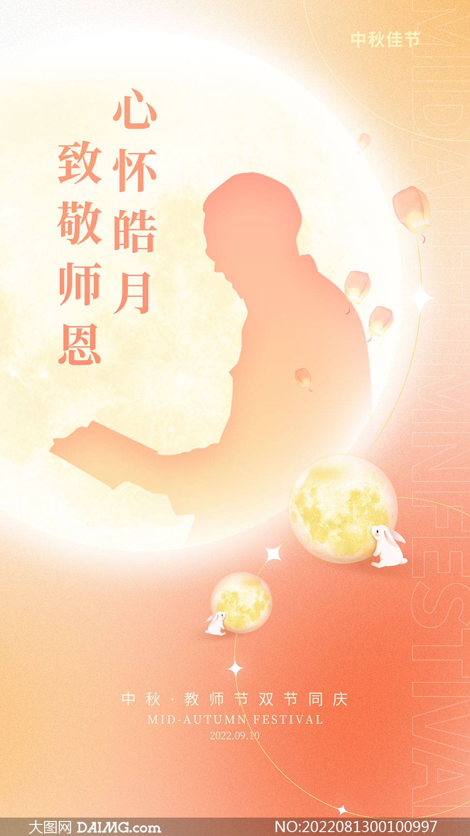 教师节海报祝福语图片