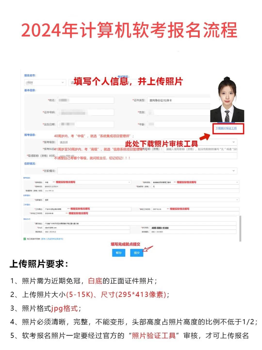 2024计算机软考报名流程(电脑报名)_yi_照片_账号