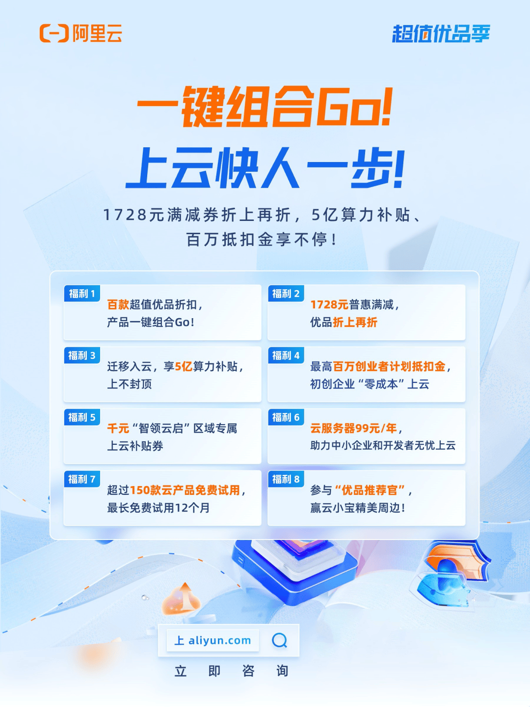 5亿算力补贴、百万抵扣金，阿里云超值优品季持续让利中小企业-锋巢网