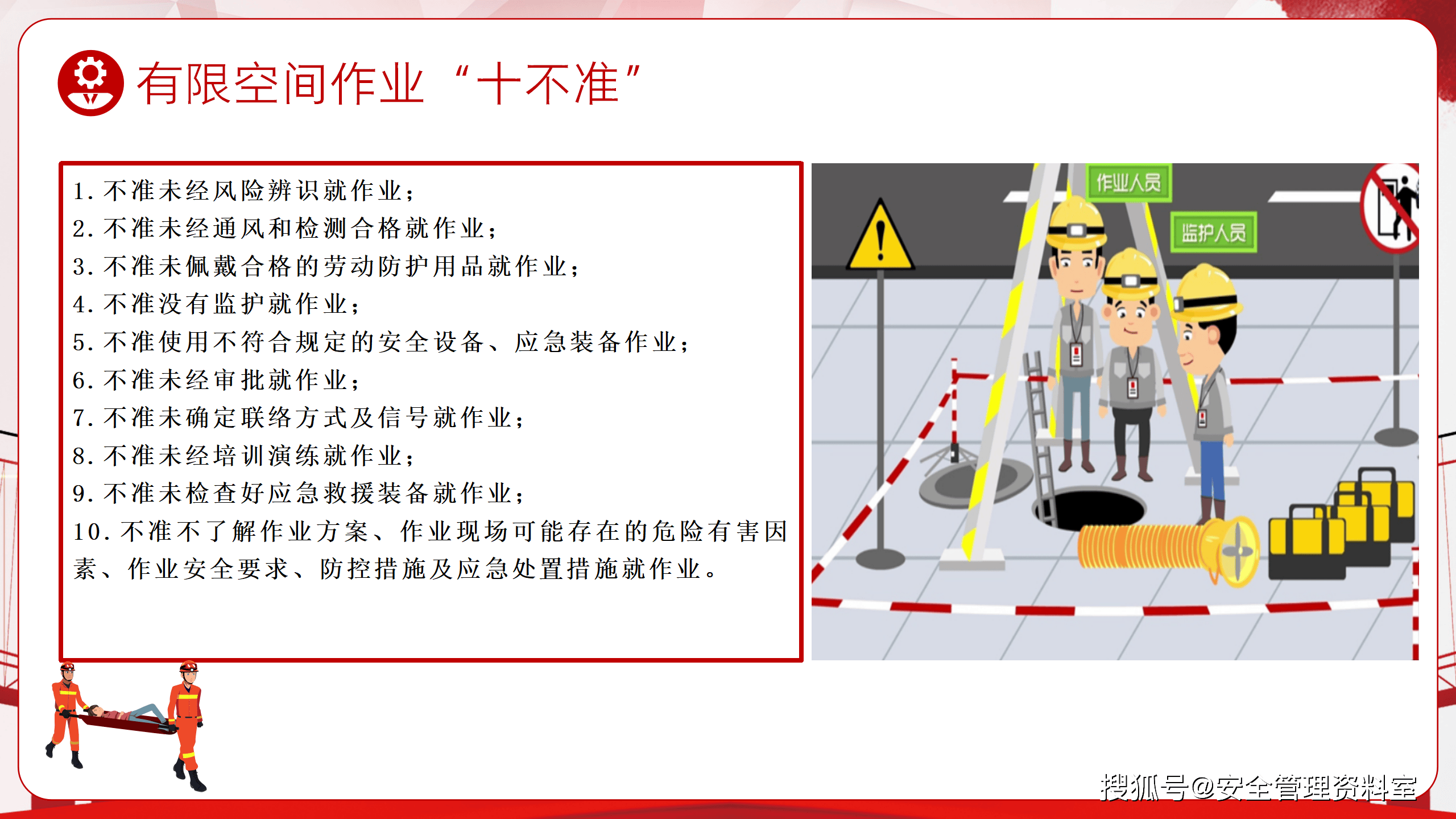 安全生产"十不准","十必须","十严禁"培训课件(50页)