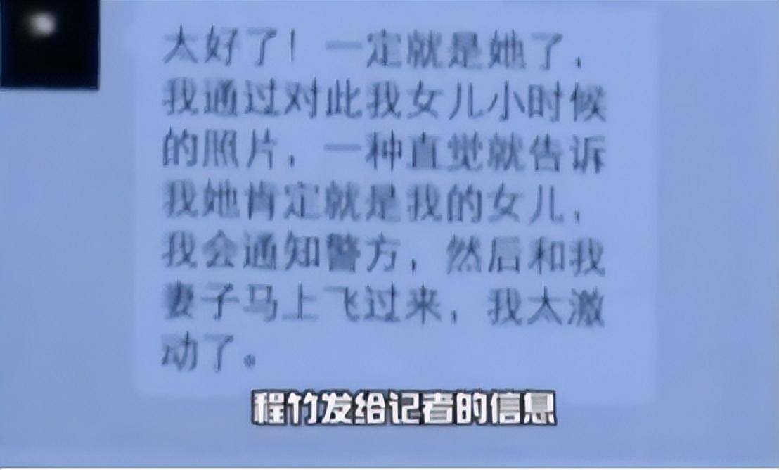 被拐程程现状图片