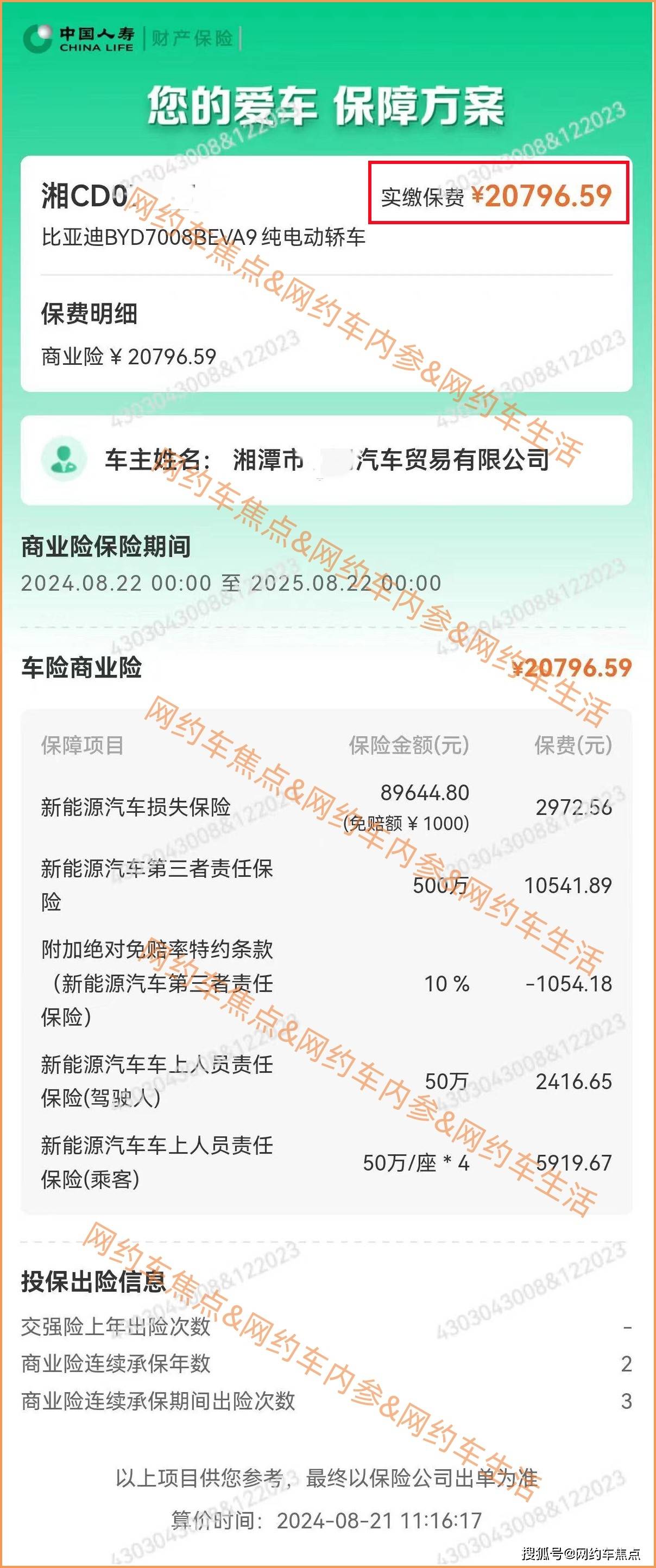 注册了网约车买保险要高些吗多少钱