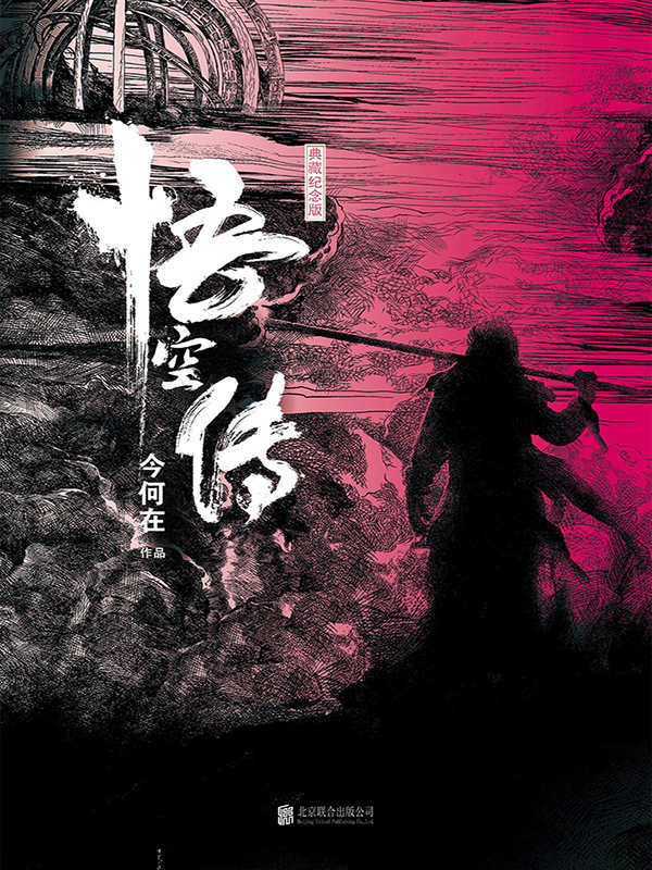 《悟空传》今何在 电子书 epub azw3 pdf