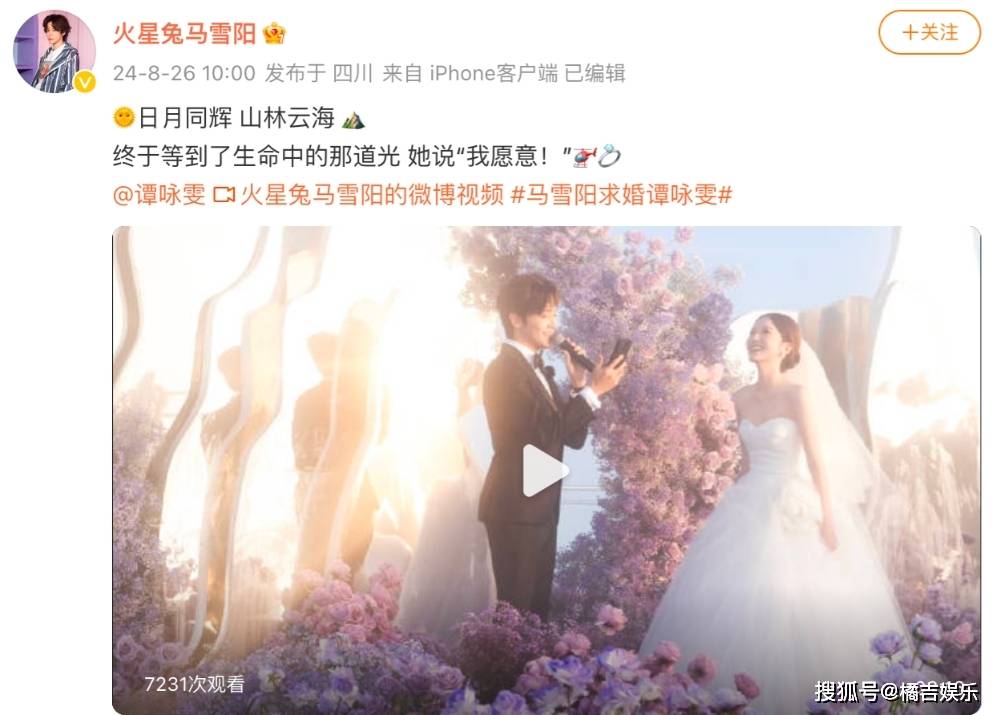 原创            马雪阳求婚谭咏雯成功-马雪阳唱功