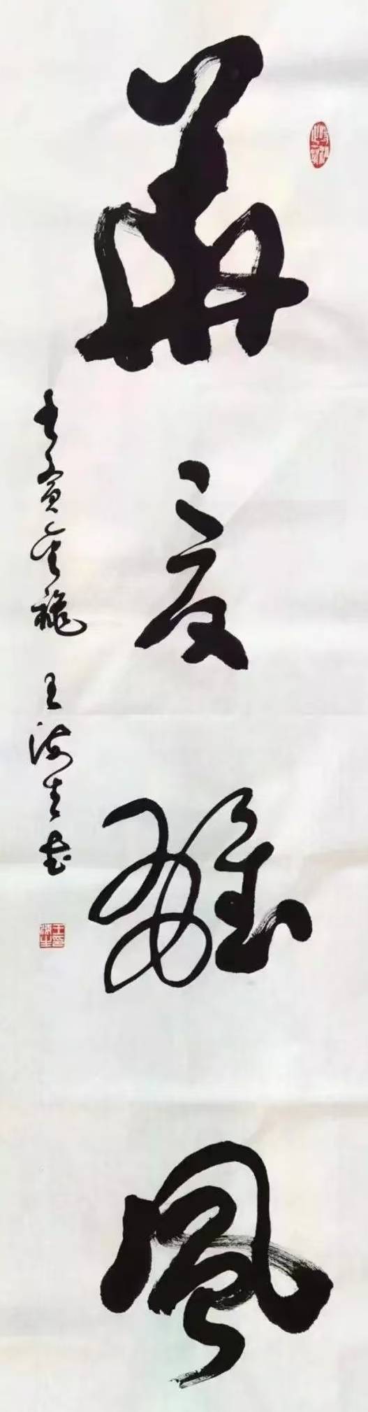 "丹青庆国庆,翰墨书华章"书画家王海生庆祝建国75周年书画展