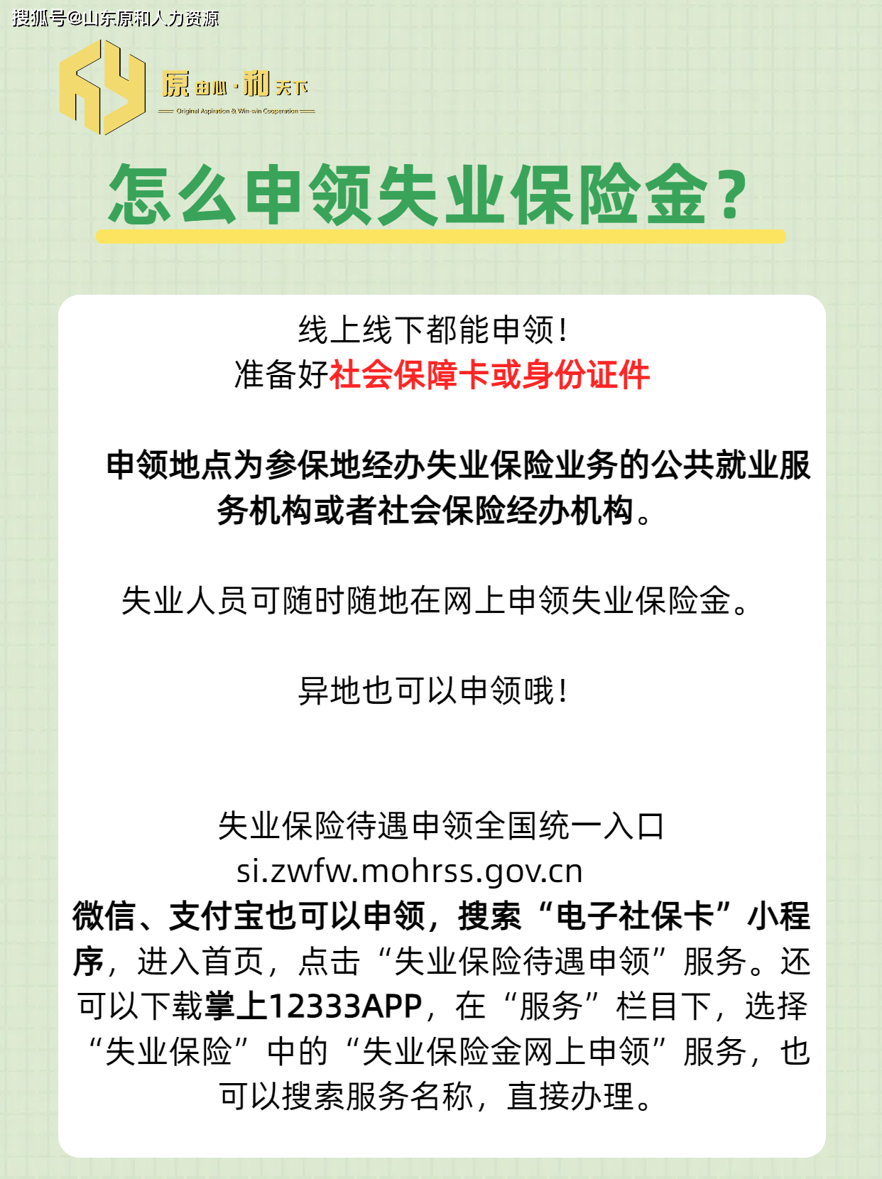 失业保险金怎么办理(失业保险金怎么办理资格核对手续)