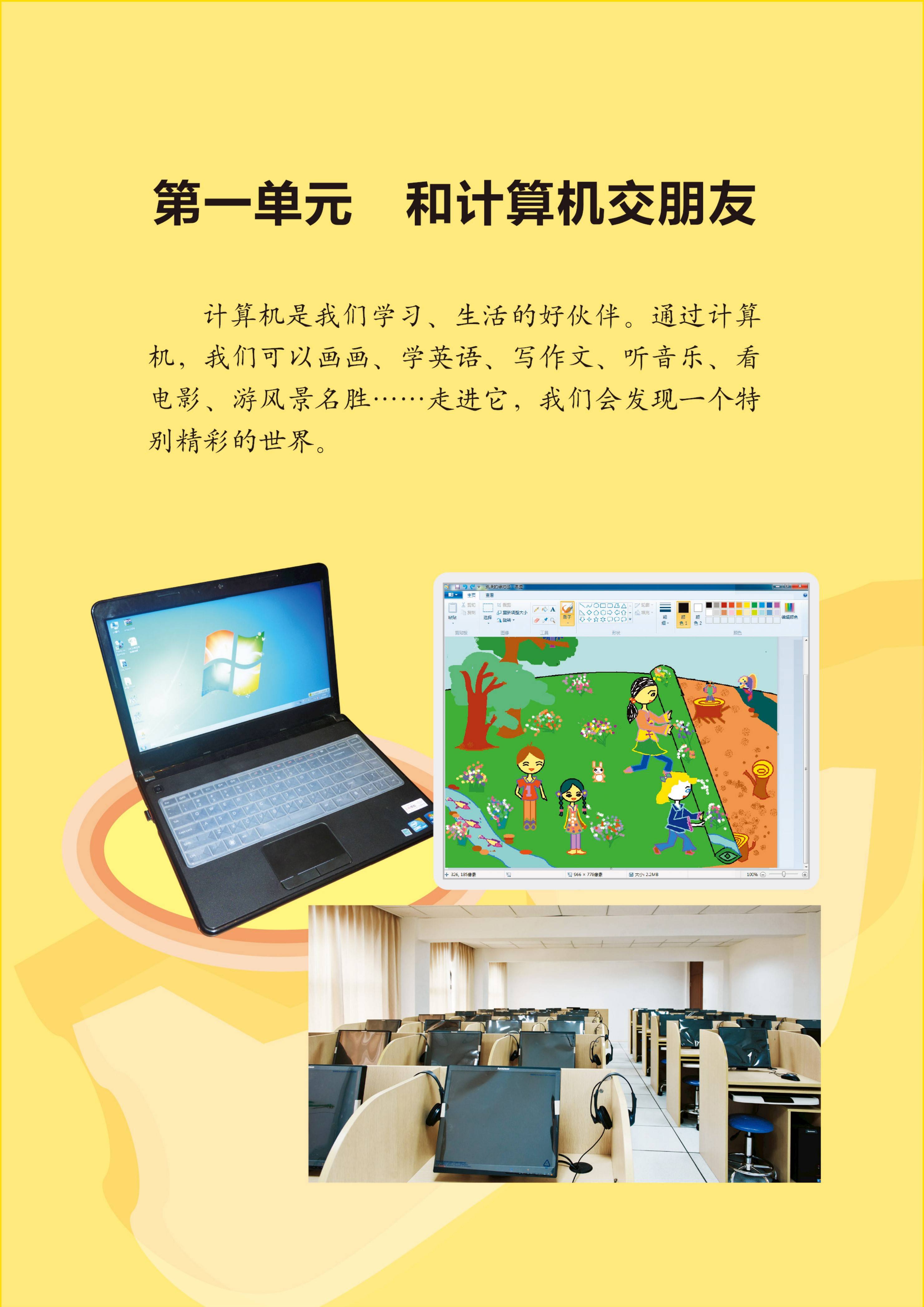 小学信息技术三年级上册浙江摄影版电子课本pdf高清版教科书电子版3