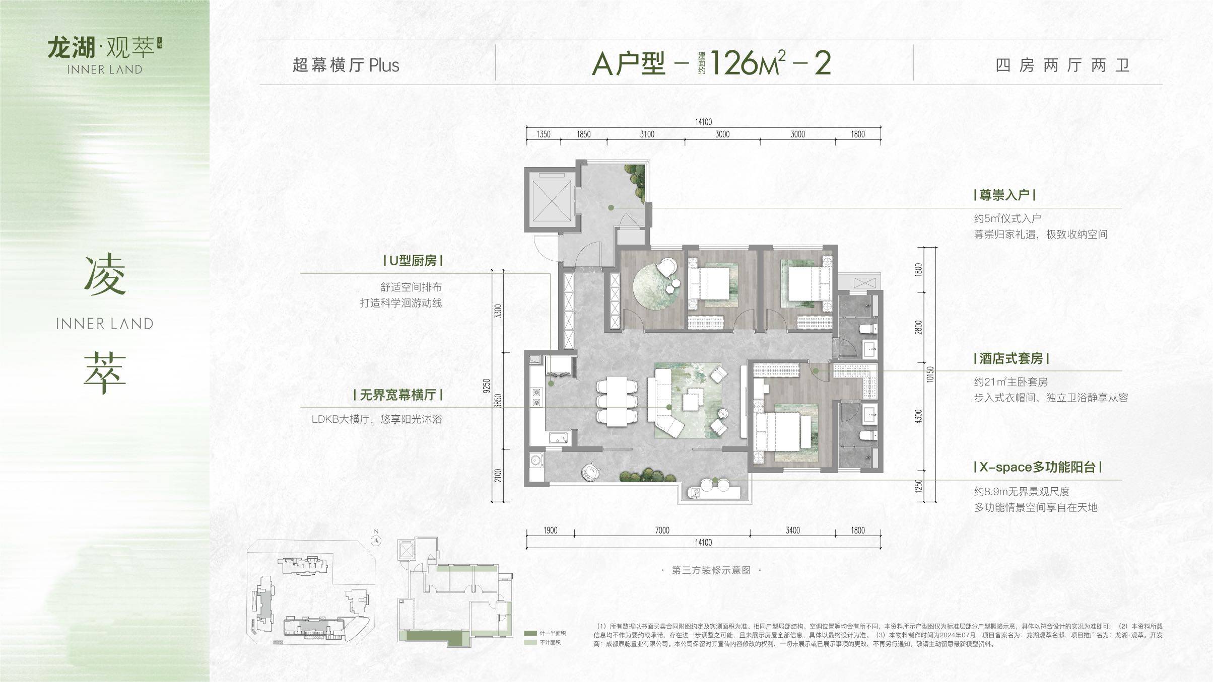 龙湖观萃 金牛主城一环纯住宅 5轨环绕 得房率超100% 建面:126㎡-182
