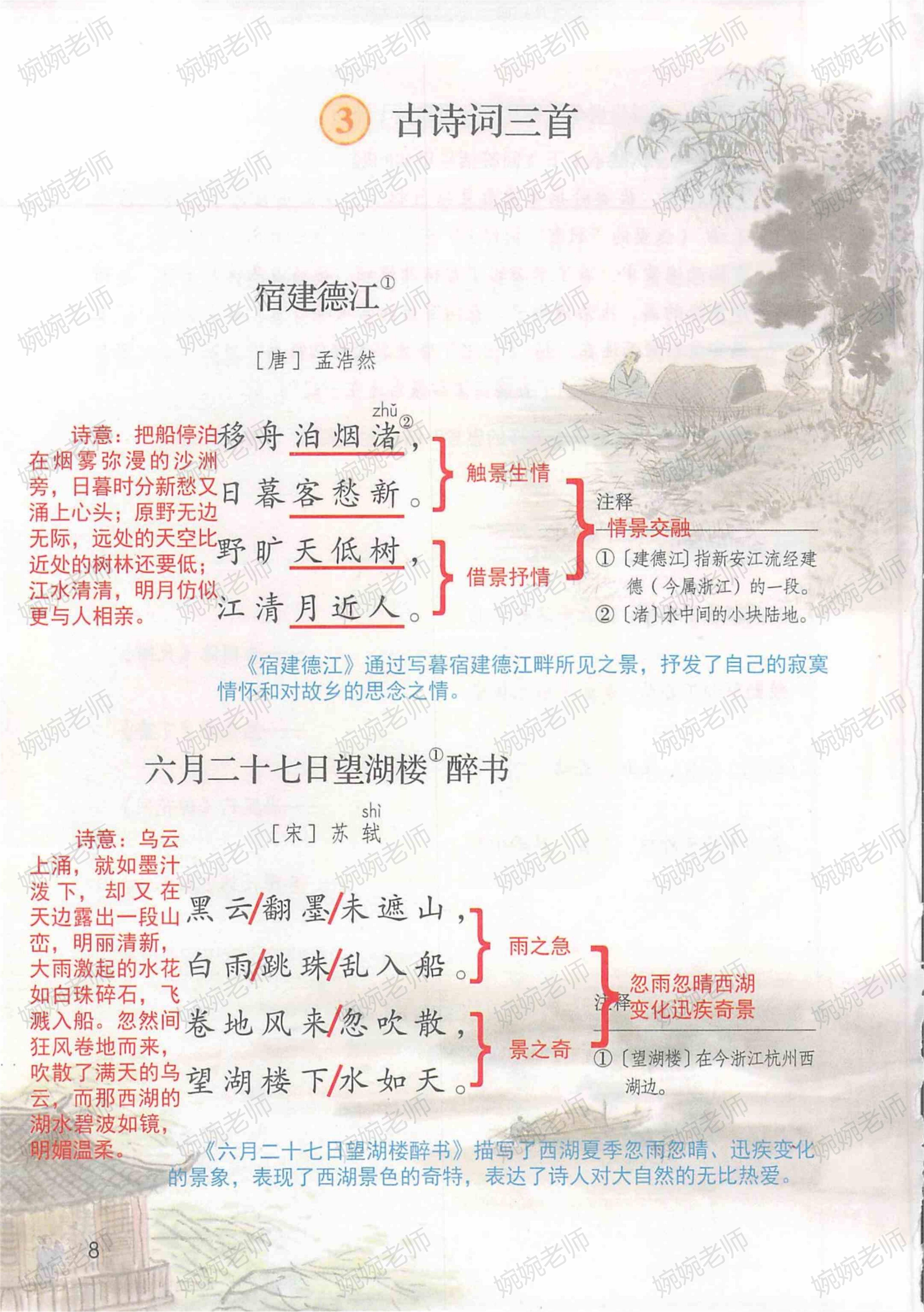 六年级上课堂笔记 《古诗》《花之歌》