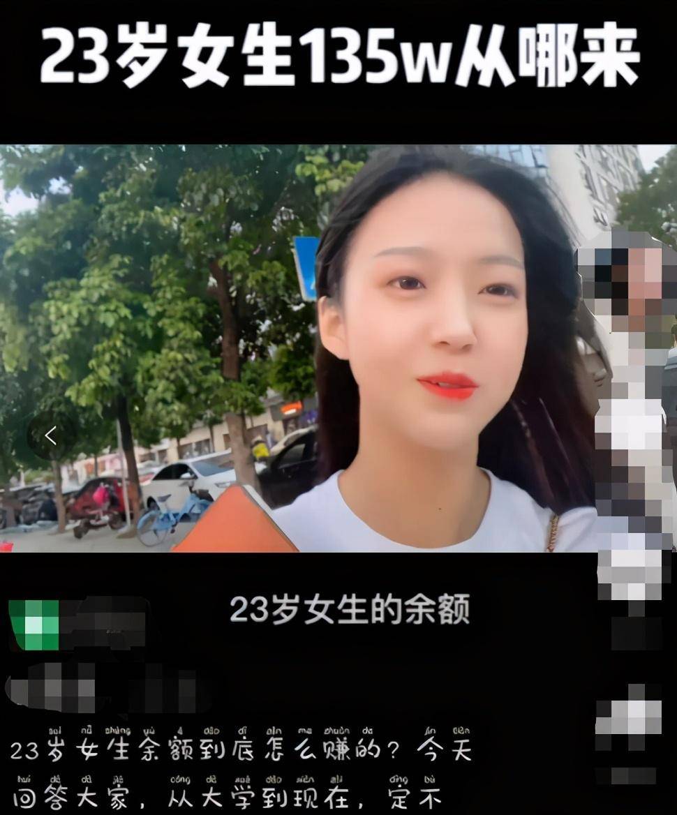 23岁网红女生存款余额走红网络 有些贫穷