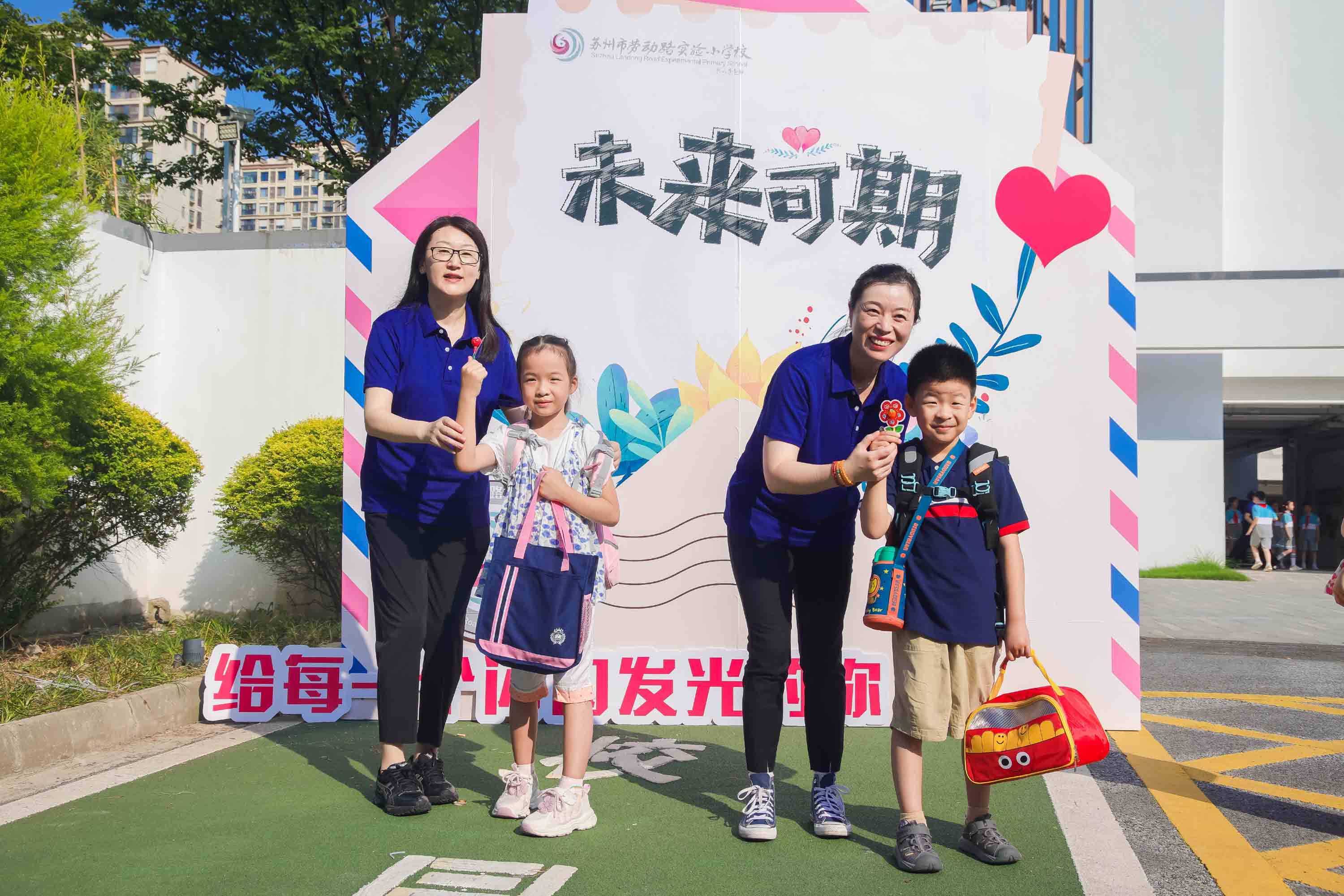 苏州市劳动路实验小学校举行"新"意满满的新生报到仪式