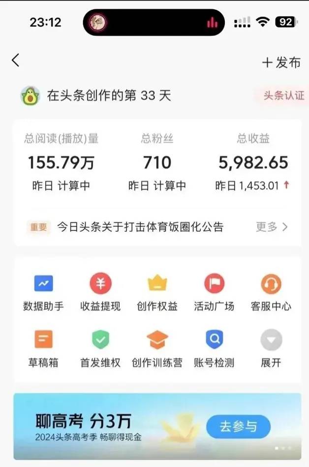 她说:我靠今日头条赚到100万,今日头条怎么赚收益?