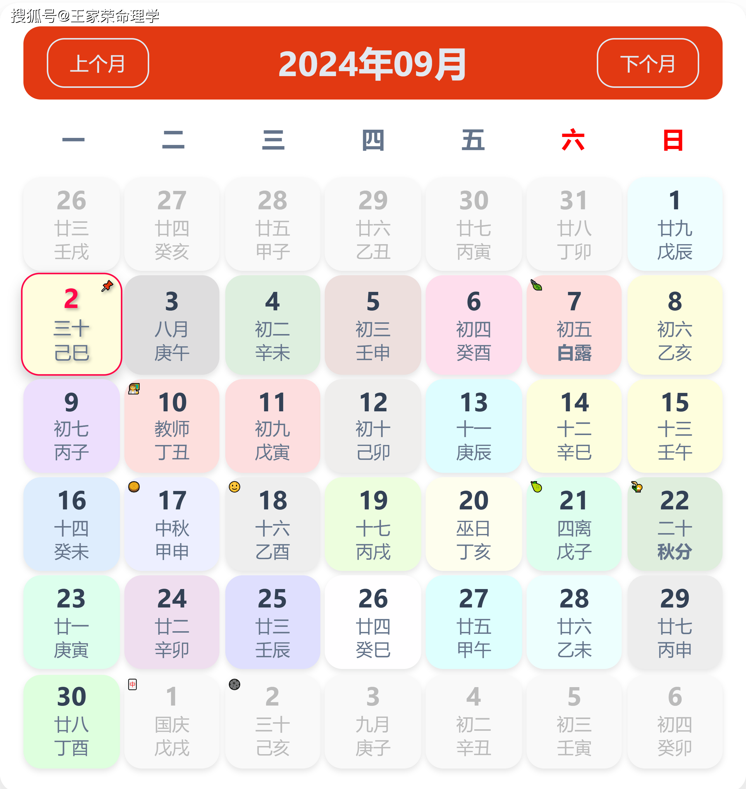 老黄历看日子生肖运势查询（2024年9月2日）