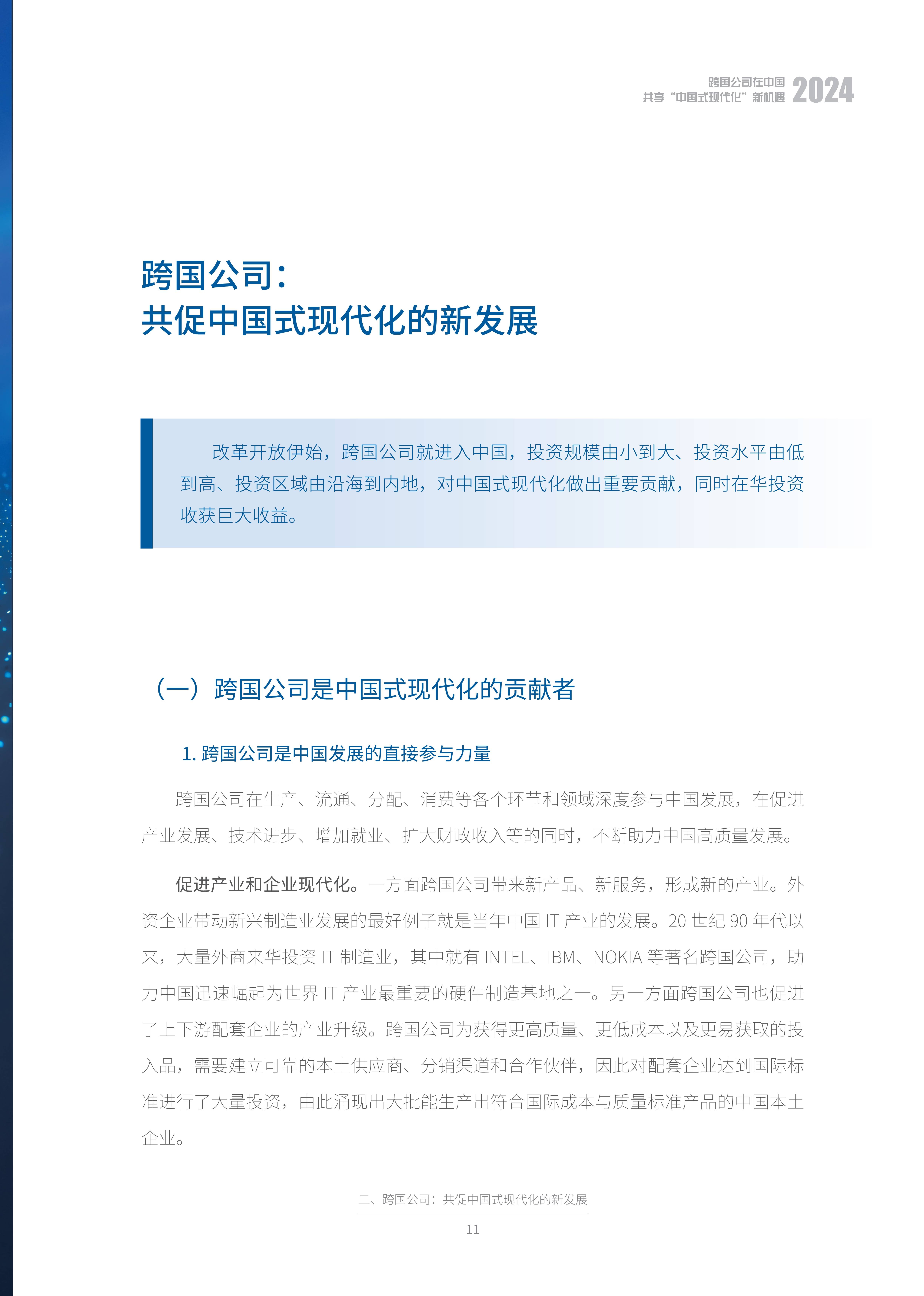中国合资企业的例子