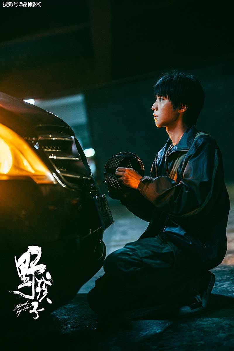 王俊凯领衔主演的电影《野孩子》:重新定档9月13日